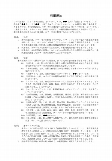 利用規約