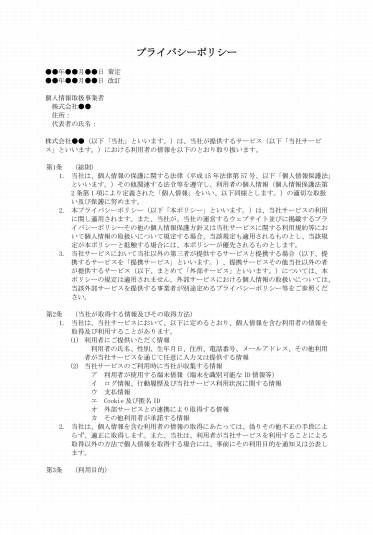 プライバシーポリシー