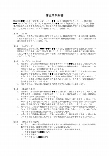 株主間契約書