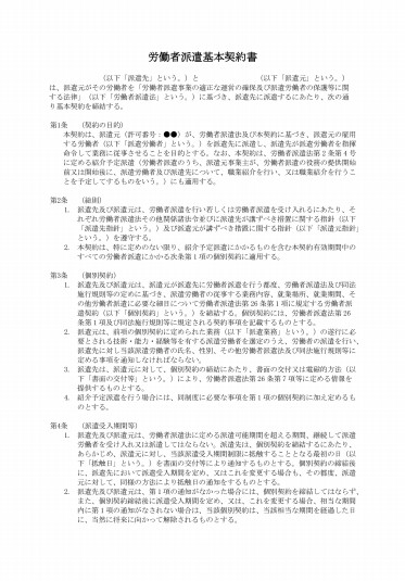 労働者派遣基本契約書