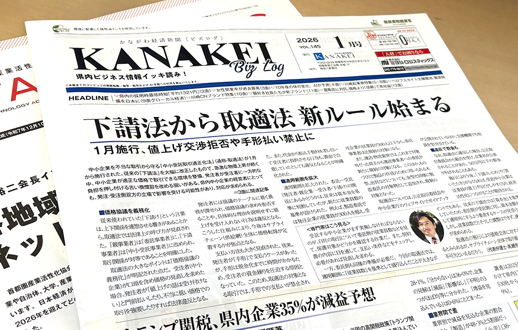 かながわ経済新聞「bizlog（ビズログ）」への監修掲載