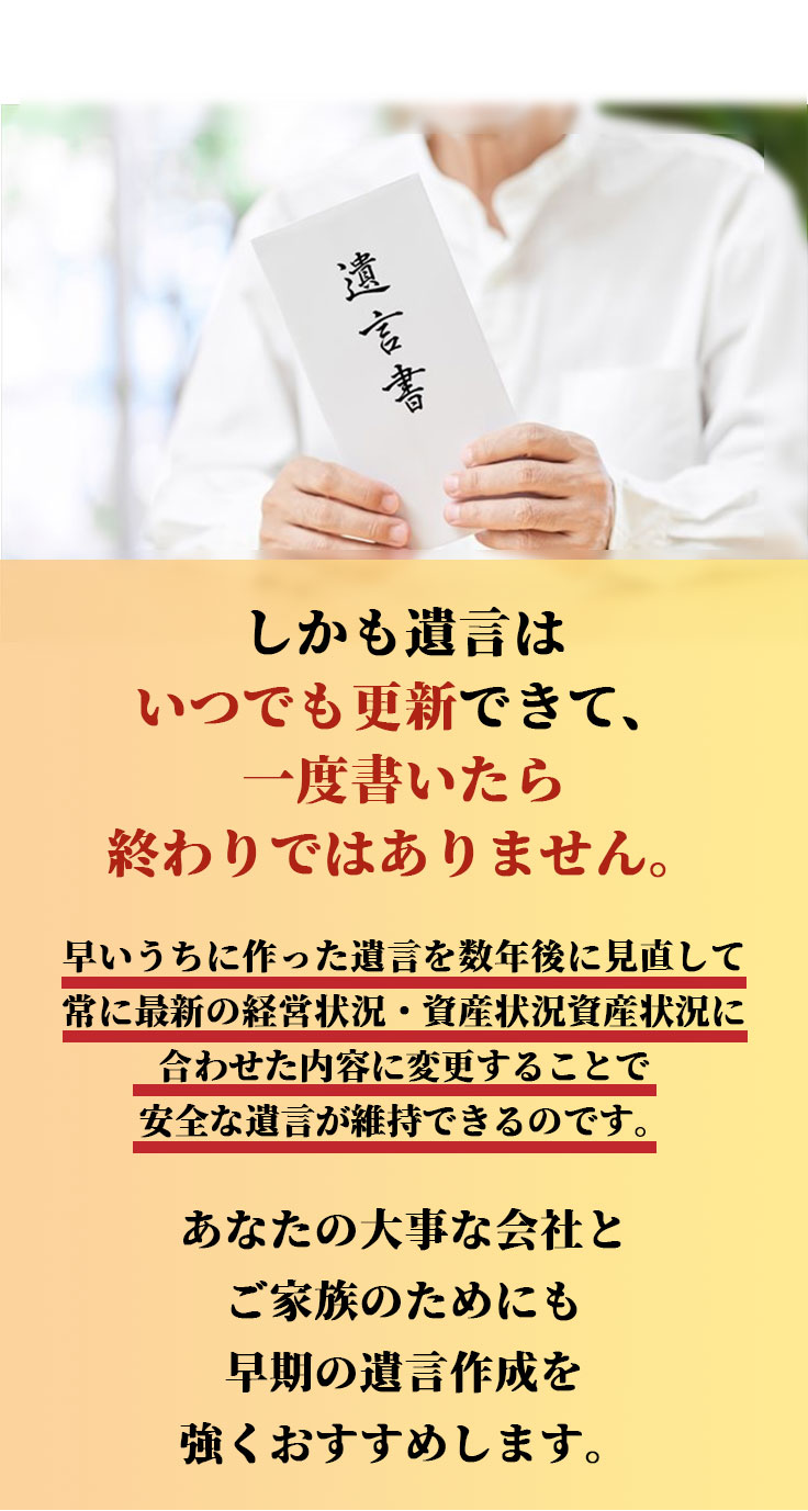 しかも遺言はいつでも更新できて、一度書いたら終わりではありません。