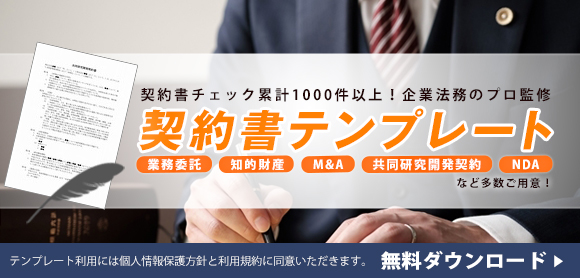 契約書テンプレート無料提供中バナー