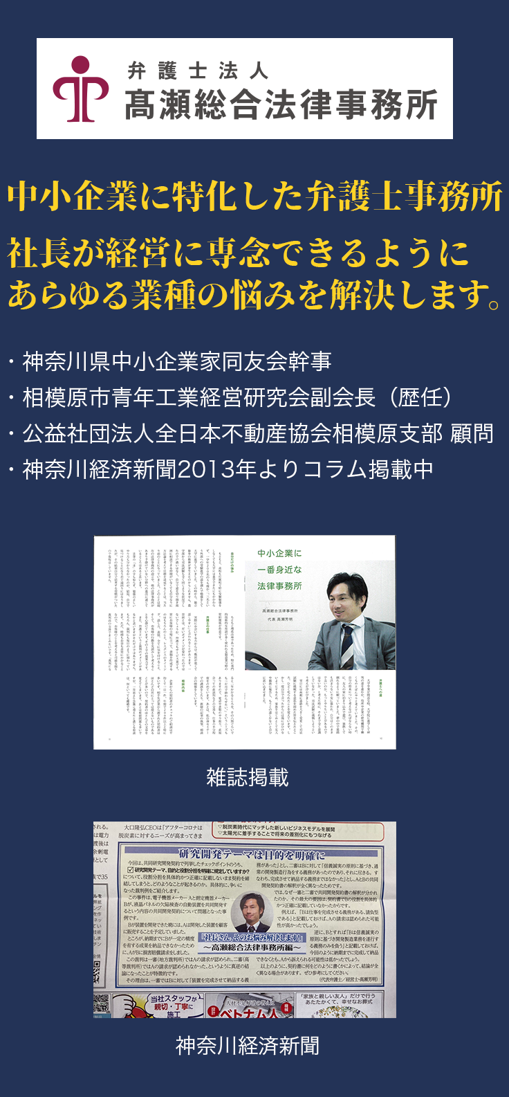 社長が経営に専念できるようにあらゆる業種の悩みを解決します。